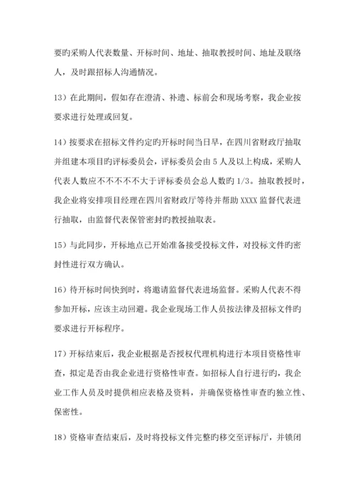 省级采购计划执行系统招标代理方案.docx