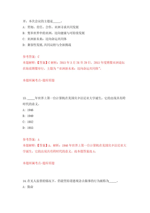 云南德宏芒市人社局第一批公开招聘公益性岗位人员12人自我检测模拟卷含答案解析第3次