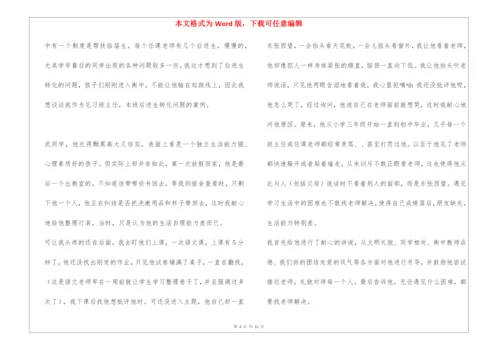 初中班主任德育创新教育案例4篇.docx