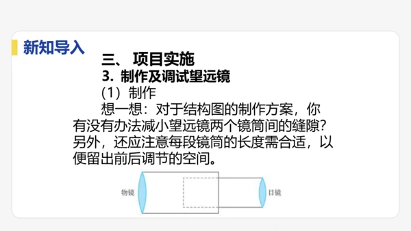 5.5  跨学科实践：制作望远镜  课件
