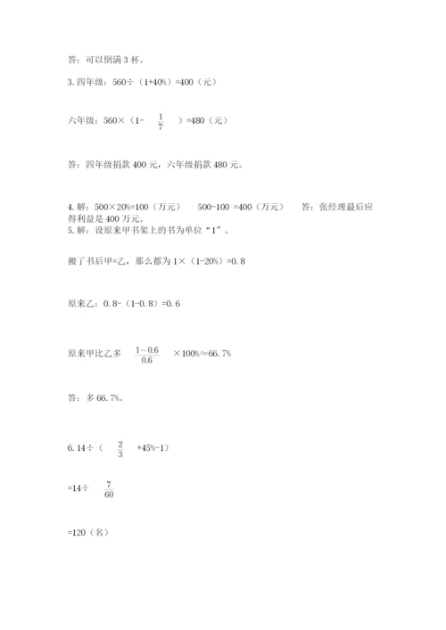北师大版六年级下册数学期末测试卷附答案（突破训练）.docx