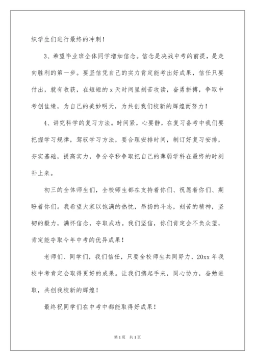 2022初三中考动员会校长发言稿.docx
