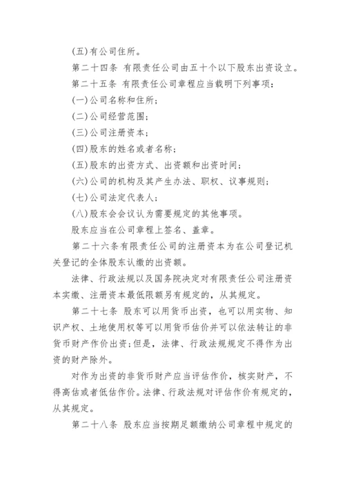 中华人民共和国公司法完整版.docx