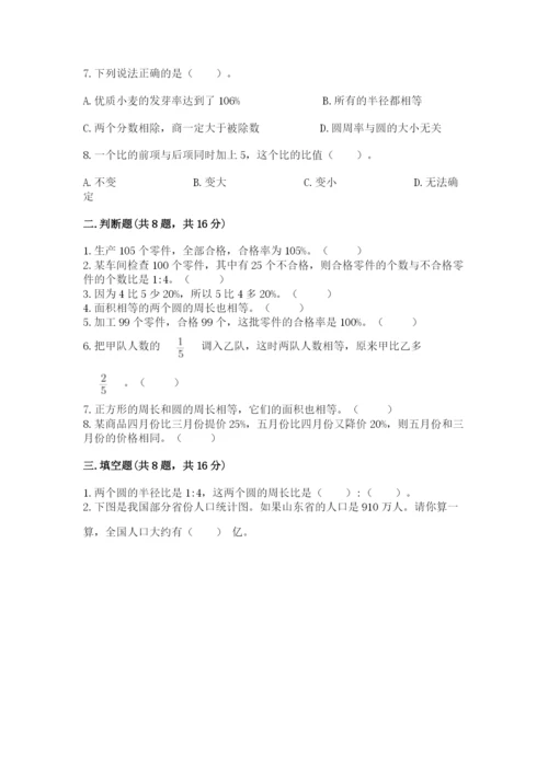 人教版数学六年级上册期末考试卷及答案（全优）.docx