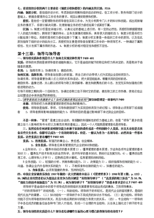 管理学原理与方法课后习题解答(第五版)(周三多编写 复旦出版社)