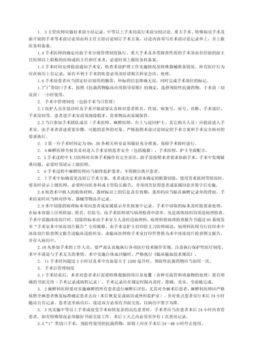 医院制度汇编之医疗管理工作制度.docx