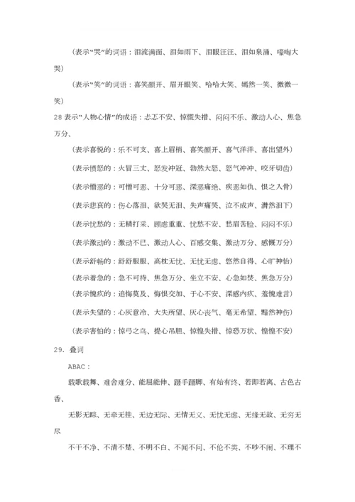 小学语文词语分类大全.docx