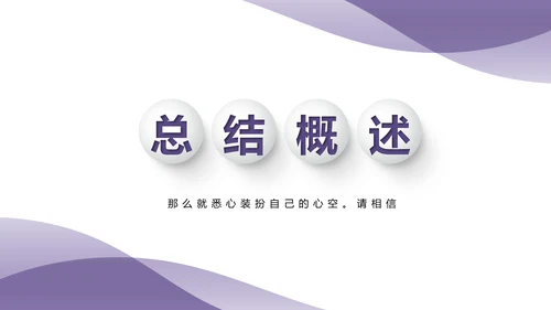 紫色时尚微立体述职报告商务通用PPT动态模板
