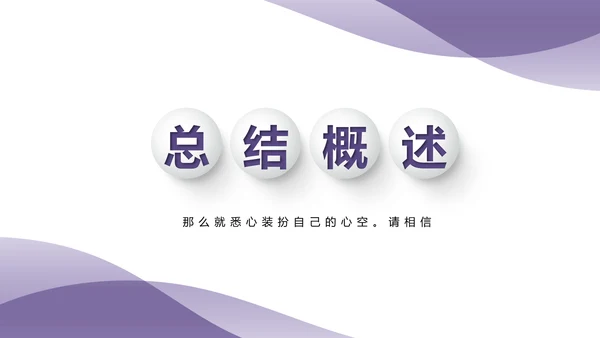 紫色时尚微立体述职报告商务通用PPT动态模板