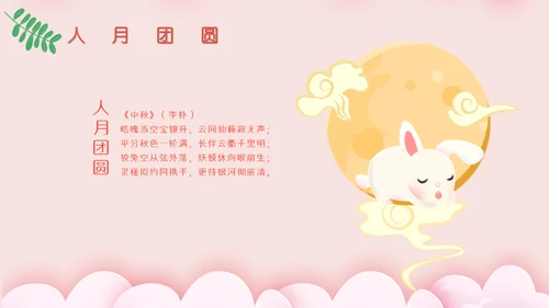 贺中秋月满中秋节活动策划通用PPT模板