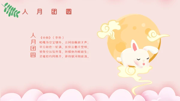 贺中秋月满中秋节活动策划通用PPT模板