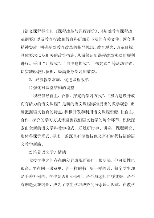 九年级语文备课教研组工作总结