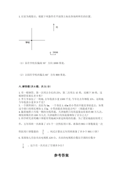 2022年人教版六年级上册数学期末测试卷有完整答案.docx