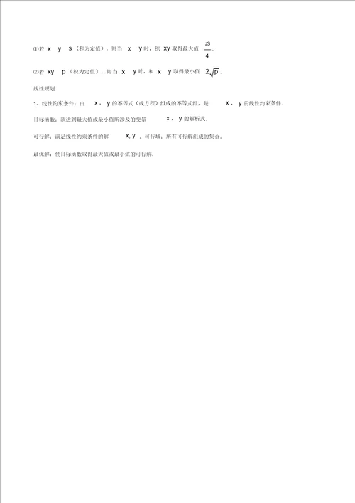 北师大版必修5知识点总结精品