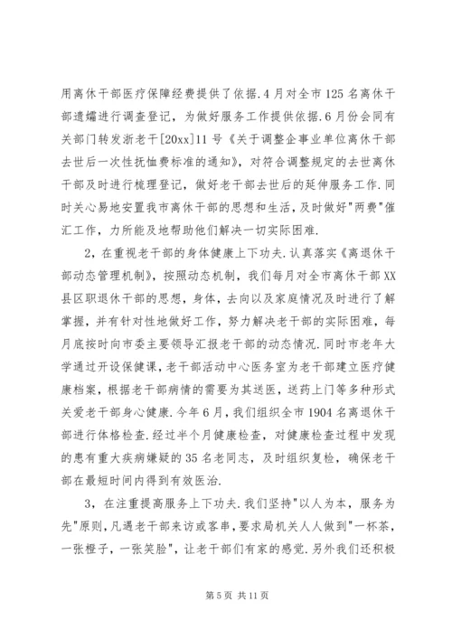 年市委老干部局上半年工作总结和下半年工作计划 (3).docx