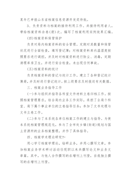 档案管理工作总结.docx