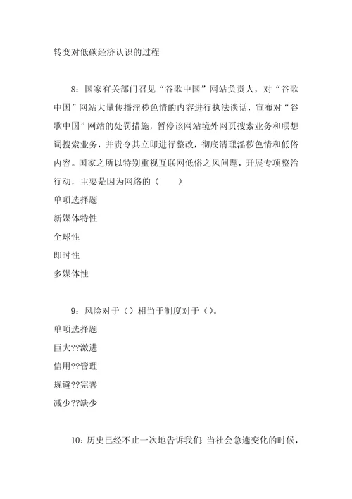 事业单位招聘考试复习资料范县事业单位综合知识真题及答案解析可复制