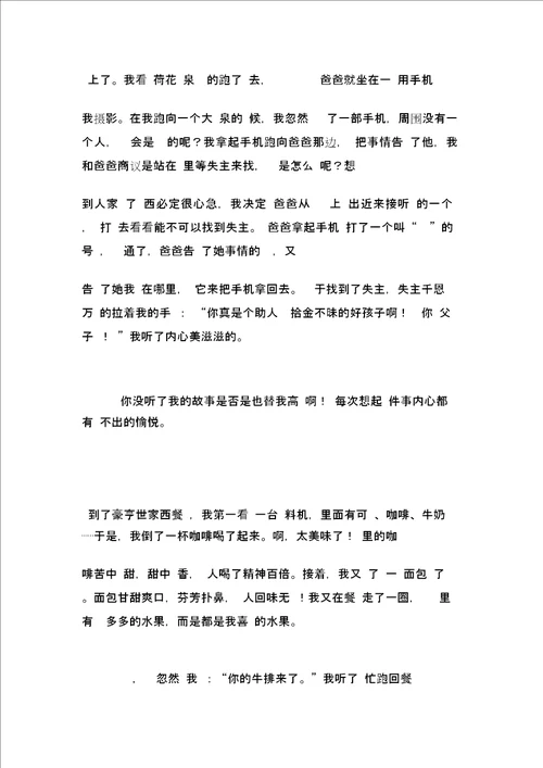 想起这件事我就高兴作文500字400字