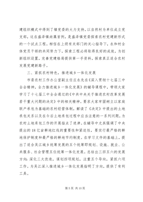 社区党员党课学习材料.docx