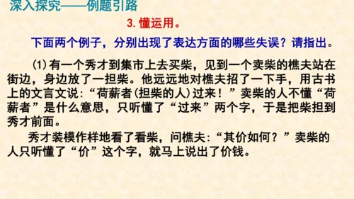 部编版八上语文第六单元写作〈表达要得体〉同步课件