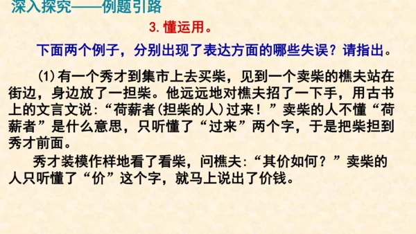 部编版八上语文第六单元写作〈表达要得体〉同步课件
