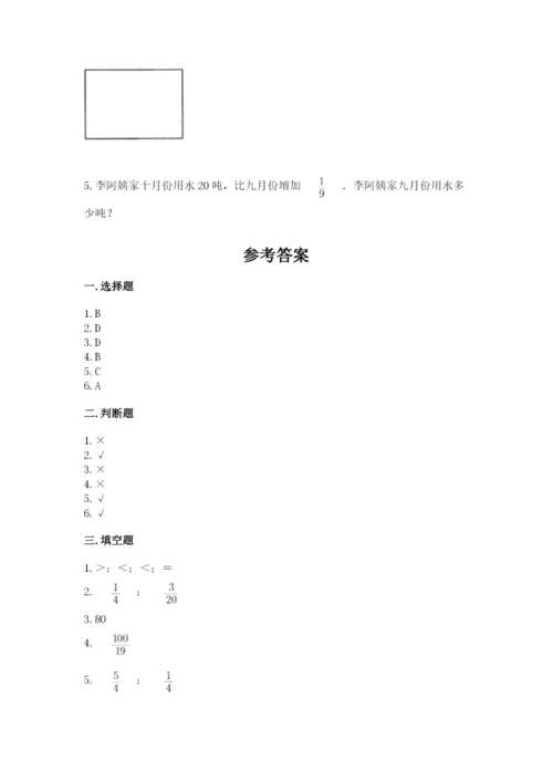 冀教版五年级下册数学第六单元 分数除法 测试卷附答案（满分必刷）.docx