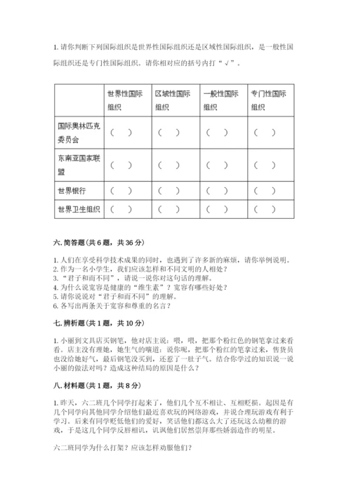 部编版道德与法治六年级下册期末测试卷精品【各地真题】.docx