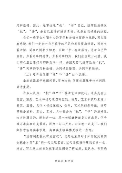 如何开好民主生活会5篇.docx