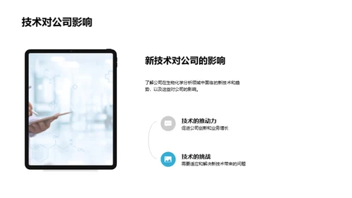 生物化学分析年度盛典