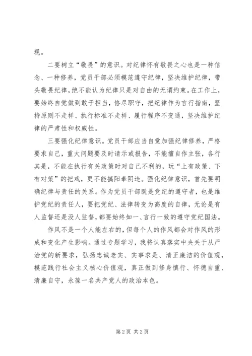 内政治生活全面从严治党讨论发言稿 (5).docx