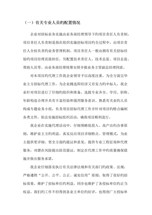 省级采购计划执行系统招标代理方案.docx