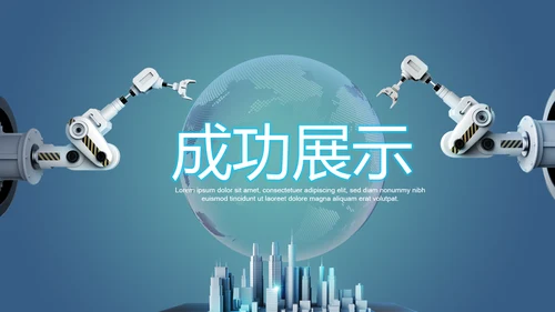 创意打造智能城市建设动态PPT
