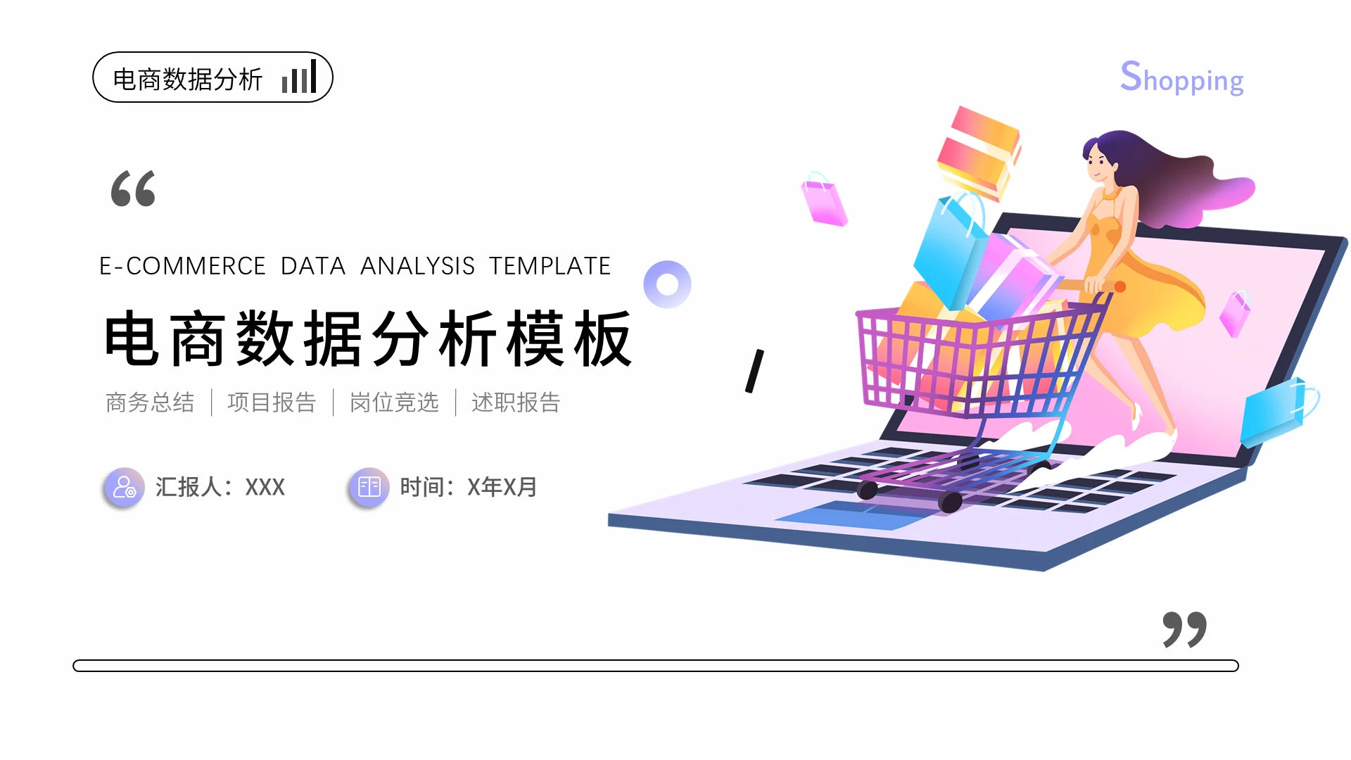 白色简约电商数据分析PPT模板电商促销数据分析复盘