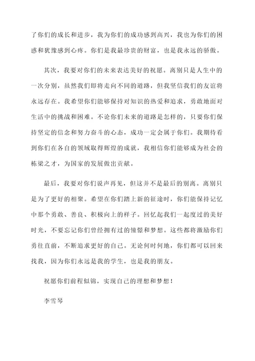 李雪琴教科书离别感言