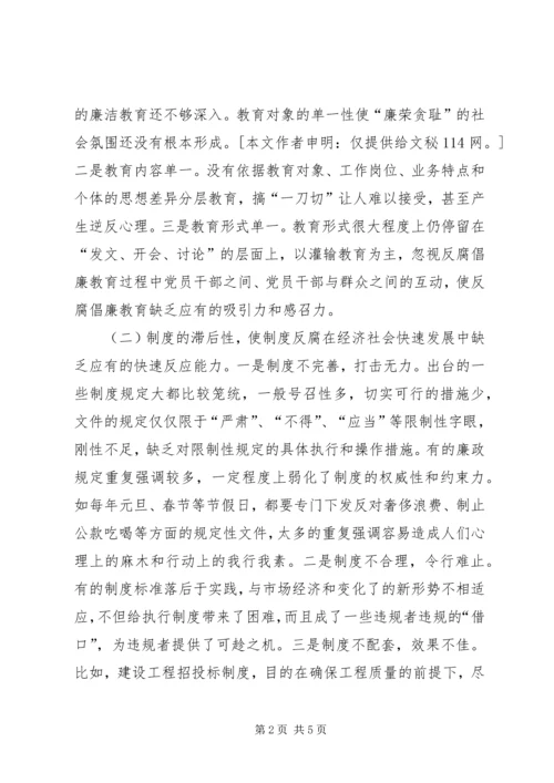 市党风廉政建设和反腐败工作座谈会会议材料.docx