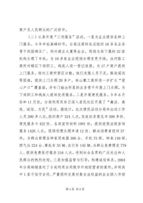 工商分局深入开展“一评一创活动”汇报材料 (10).docx