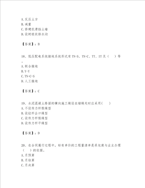一级建造师之一建公路工程实务考试题库及答案历年真题