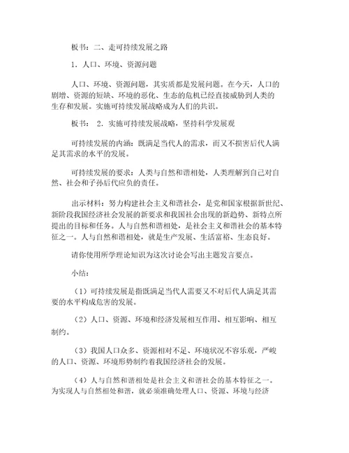 小学环保学习教育主题学习班会优选教案三篇精选