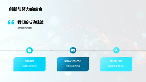 生物医药研究突破