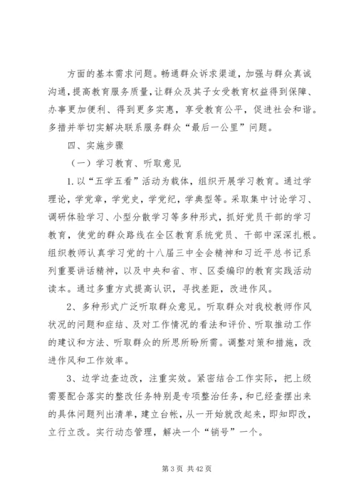 党的群众路线教育实施活动方案.docx