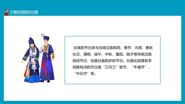 少数民族及其风俗少数民族朝鲜族PPT模板