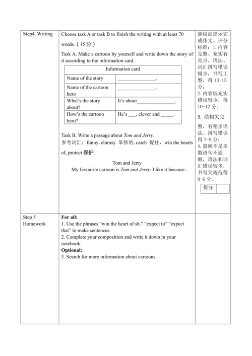 外研版八年级下册Module5 Cartoons Unit2教学设计（表格式）