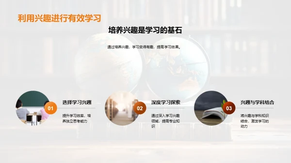 点燃学习热情