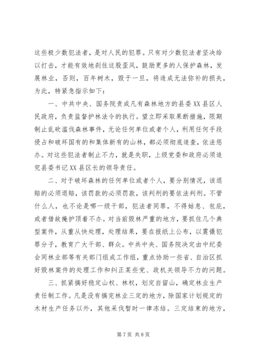 公文指示的含义和范文.docx