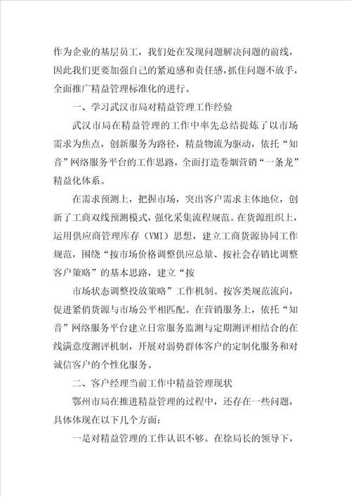 学习精益管理心得体会5篇