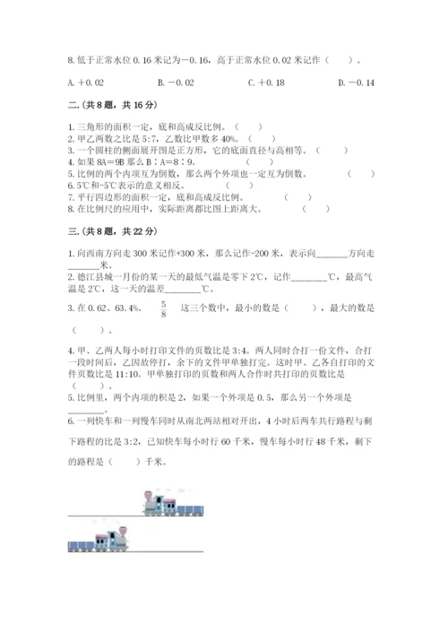 小学数学六年级下册竞赛试题（达标题）.docx
