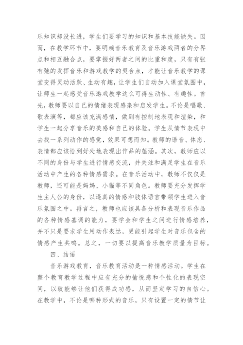 小学音乐教育科研论文.docx