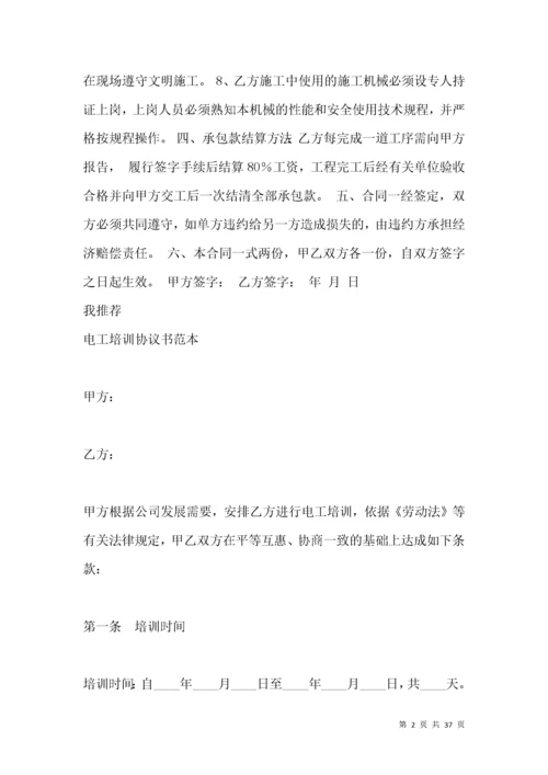 电工安全协议书.docx
