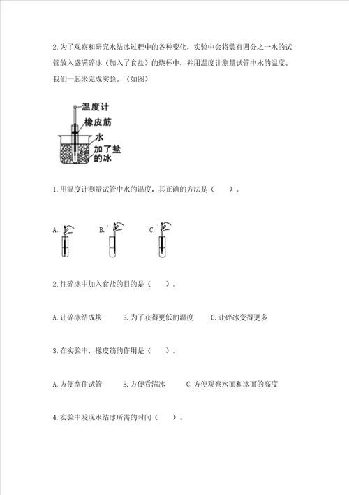 教科版三年级上册科学期末测试卷精品附答案