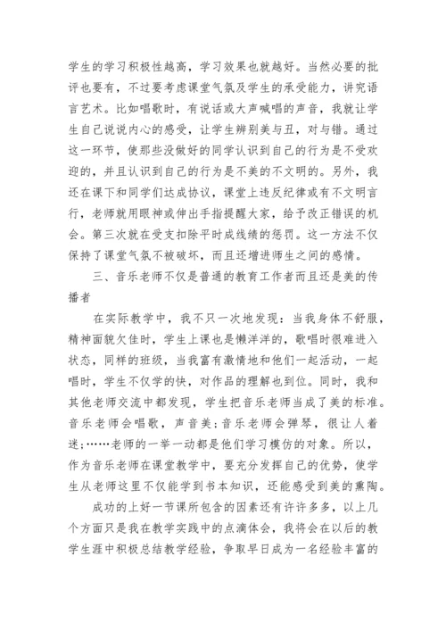 小学音乐教师个人总结年度考核（通用15篇）.docx